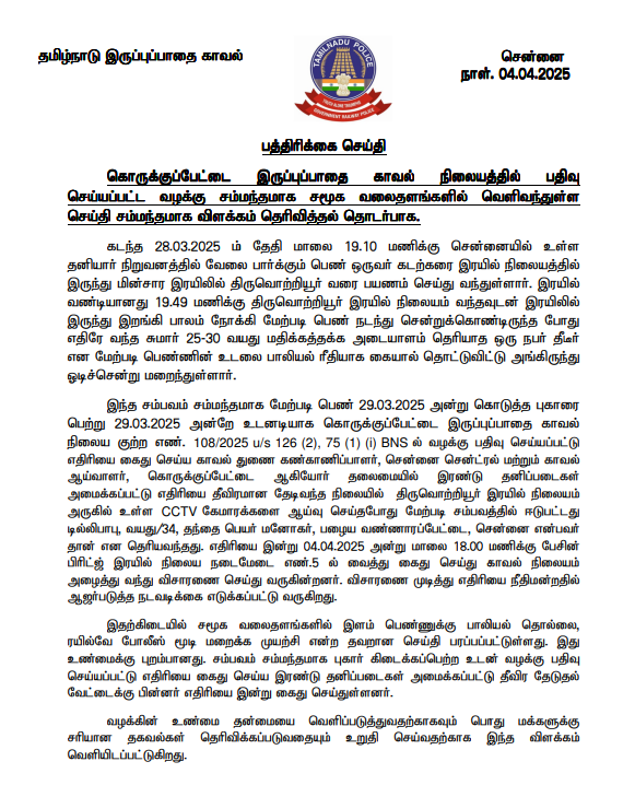 TN Govt Railway Police (@grpchennai) on Twitter photo 
