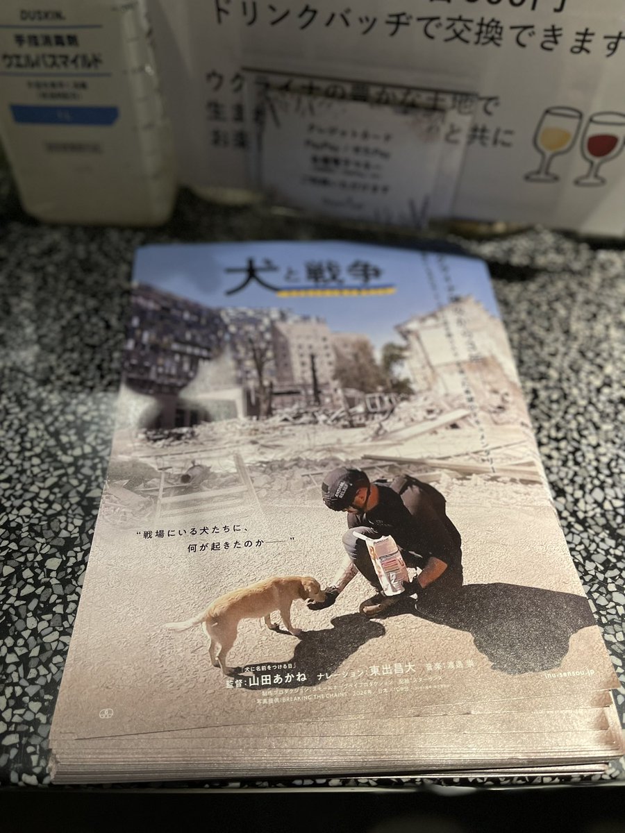 明日4/6は横浜シネマ・ジャック&amp;ベティで『#犬と戦争 ウクライナで私が見たこと』のトークイベントに参加させていただきます。

ロシアが始めたウクライナでの戦争、この3年間が詰まった貴重な作品です。
映画館で観られるうちに、ぜひご覧ください。