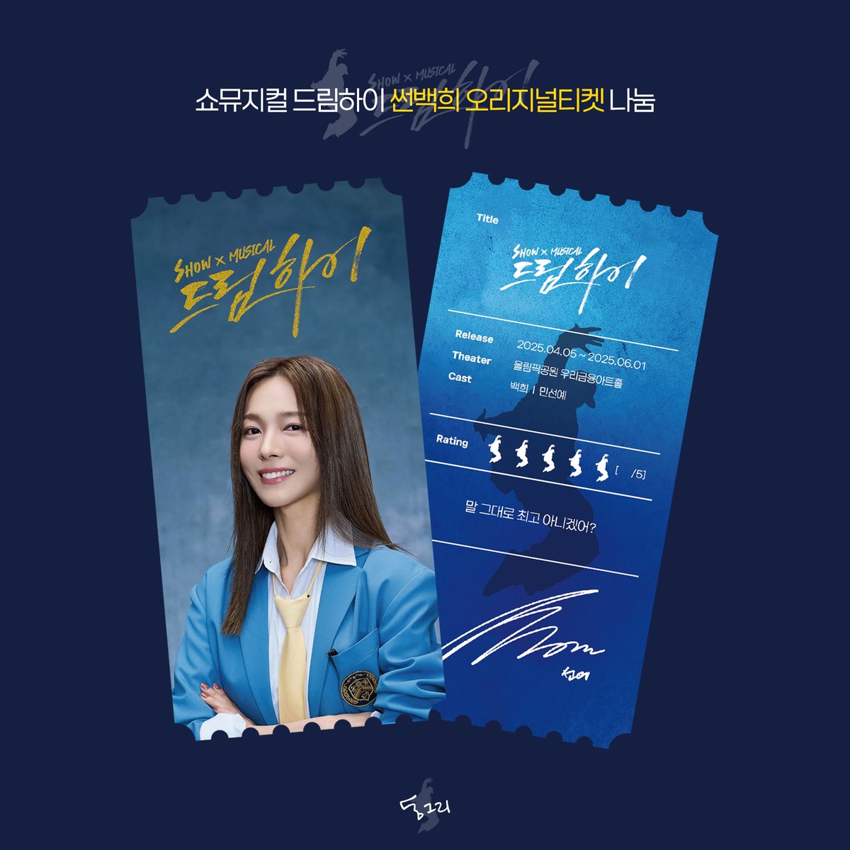 dddbdobdbbb's tweet photo. 💙쇼뮤지컬 드림하이 썬백희 오티 나눔💙

🗓 4/6(일) 낮공 전 / 낮공 끝나고 난 후 / 밤공×
❓️ 우리금융아트홀
🎁 오리지널티켓

👀많은 관심 부탁드립니다!!

#선예 #민선예 #SUNYE 
#드림하이 #썬백희 https://t.co/SStaenNmsY