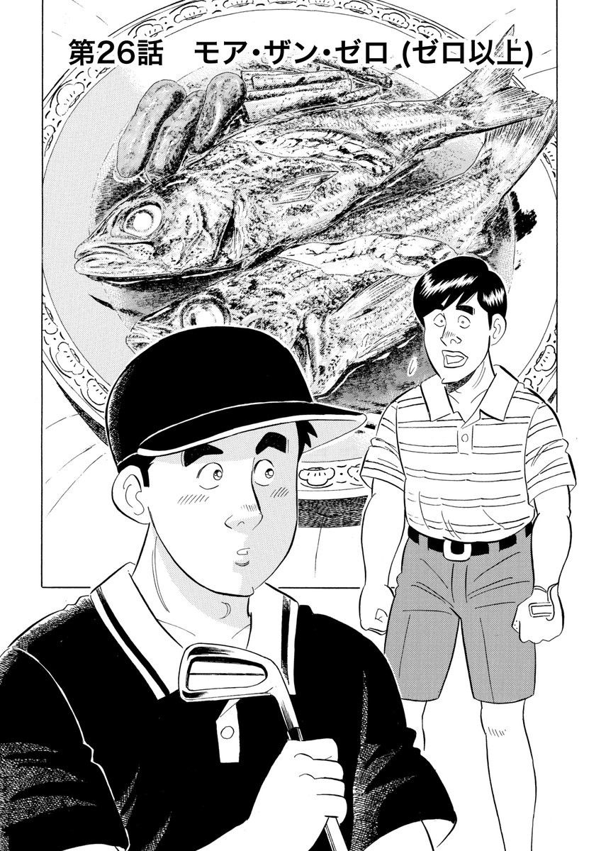 石井さだよしゴルフ漫画シリーズ第23弾「包丁とウェッジ」5巻。4月1日より配信中! 「他モア.ザン.ゼロ」「手先のテクに臆するな」「必死で裏腹な一本」「蘇る伯楽」他   ゴルフを知らなくても楽しめます          
  #ゴルフ漫画 #グルメ漫画 #解体屋ゲン 