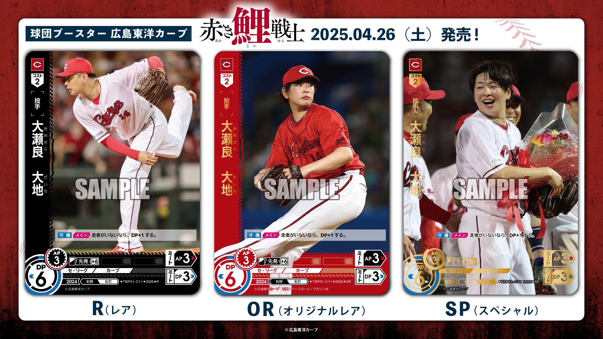 プロ野球カードゲーム ドリームオーダー公式 on X: プロ野球カードゲーム ドリームオーダー公式 on X: