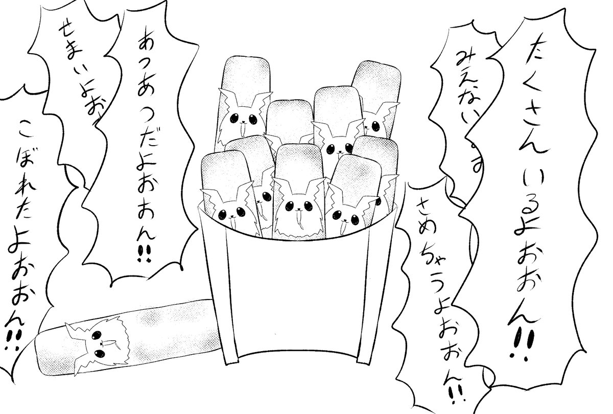 フライドポテトぬゐ
#ぬゐのあとりゑ 