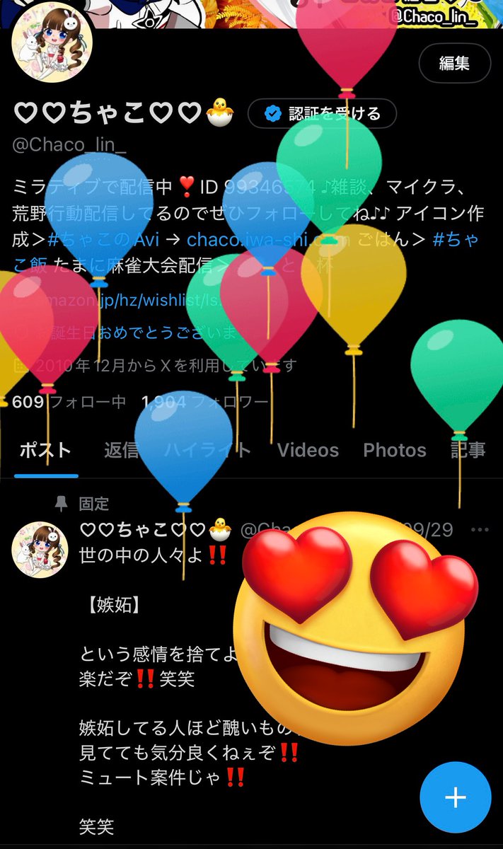 ♡♡ちゃこ♡♡🐣 tweet media