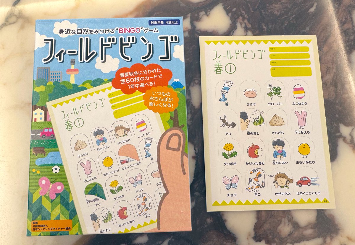 フィールドビンゴ、めちゃくちゃよい