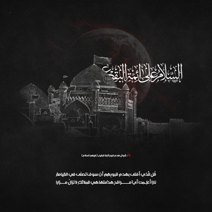 #البقيع_مطلب_الشرفاء