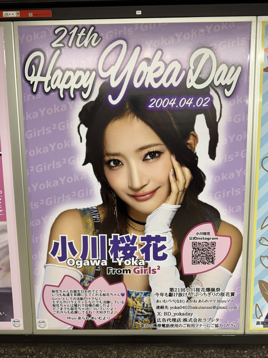 第21回小川桜花爆誕祭