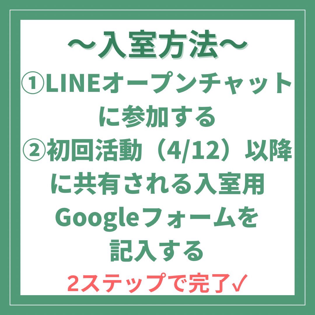 jshitsu1879's tweet photo. 今回は入室の流れについて説明します✨

①LINEオープンチャットに参加
②4/12に共有される入室用Googleフォームを記入

初回活動や個別相談会に参加できなかった方も大歓迎🙆🏻‍♀️
質問・相談も常時受付中！

#春から青学 #sipec #青山学院大学 #春からsipec #春からagu #青学サークル #国際政治経済学部 https://t.co/MO4XtyE3iU