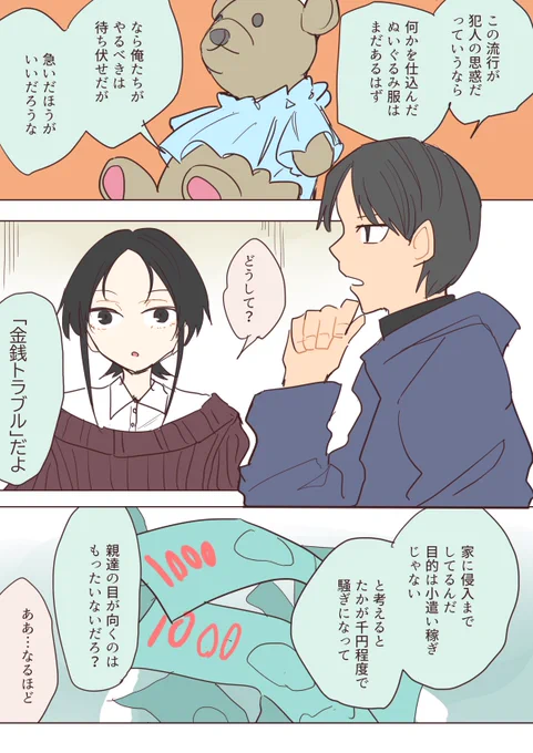 二人オカルト探求録
. 106 踊るぬいぐるみ9 