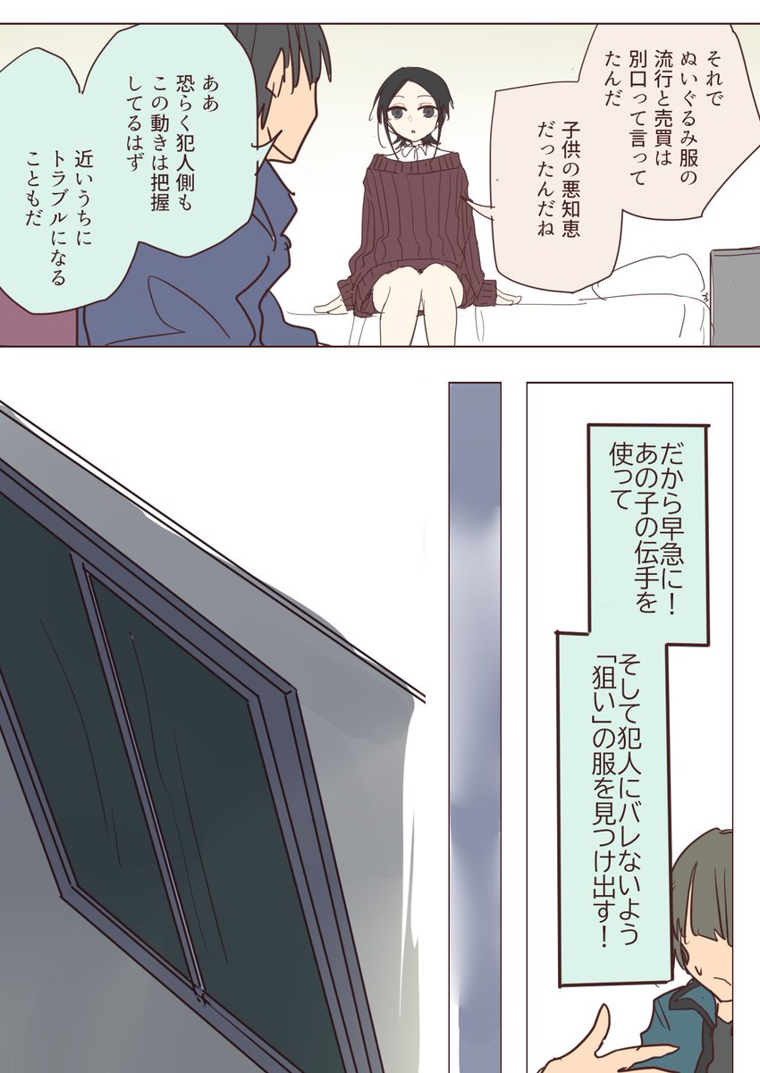 二人オカルト探求録
. 106 踊るぬいぐるみ9 