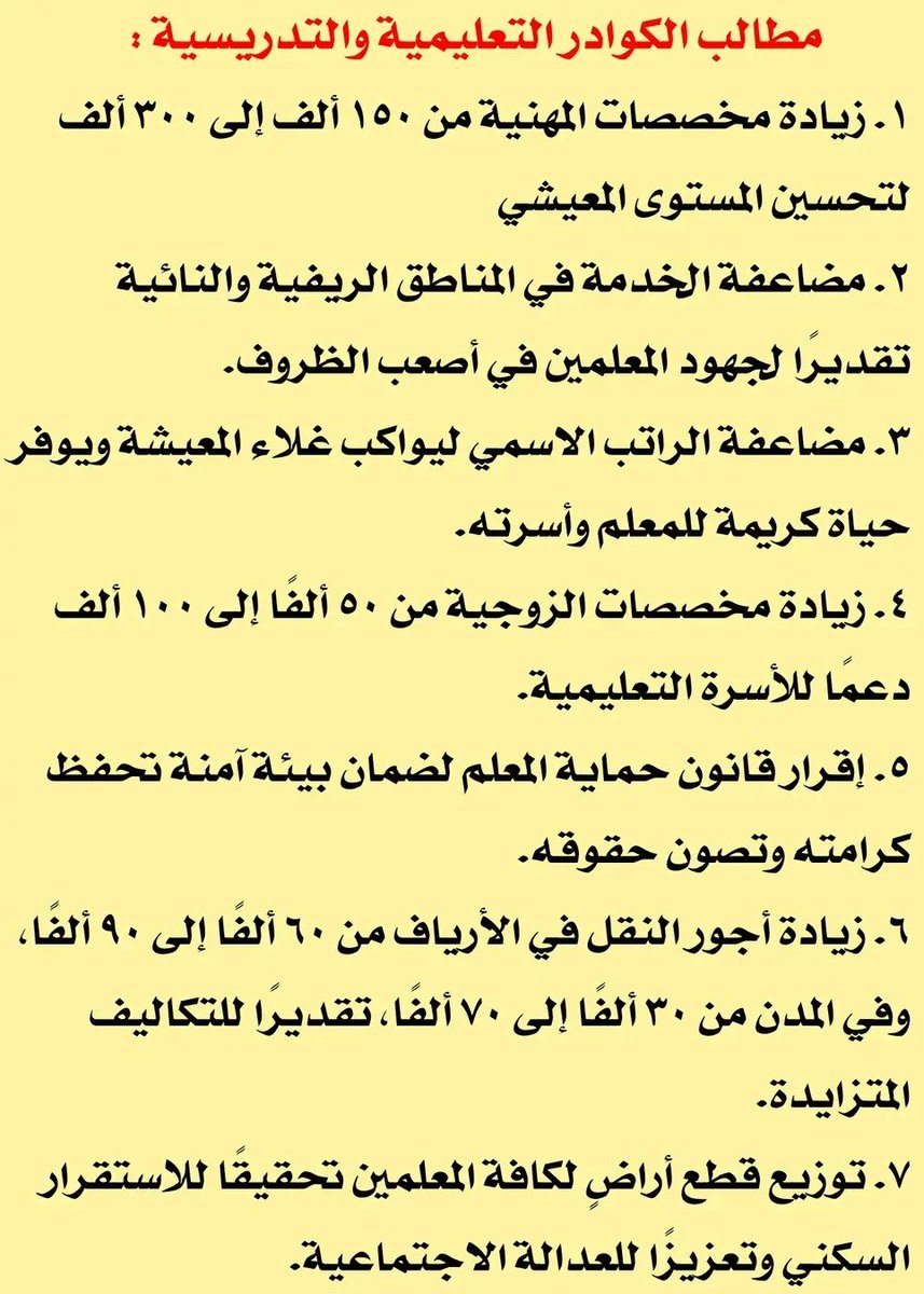 SaadZnad93434's tweet photo. #اضراب_الكوادر_التربوية
#اضراب_الكوادر_التربوية
#اضراب_الكوادر_التربوية
#اضراب_الكوادر_التربوية https://t.co/hGNXHJNIyL