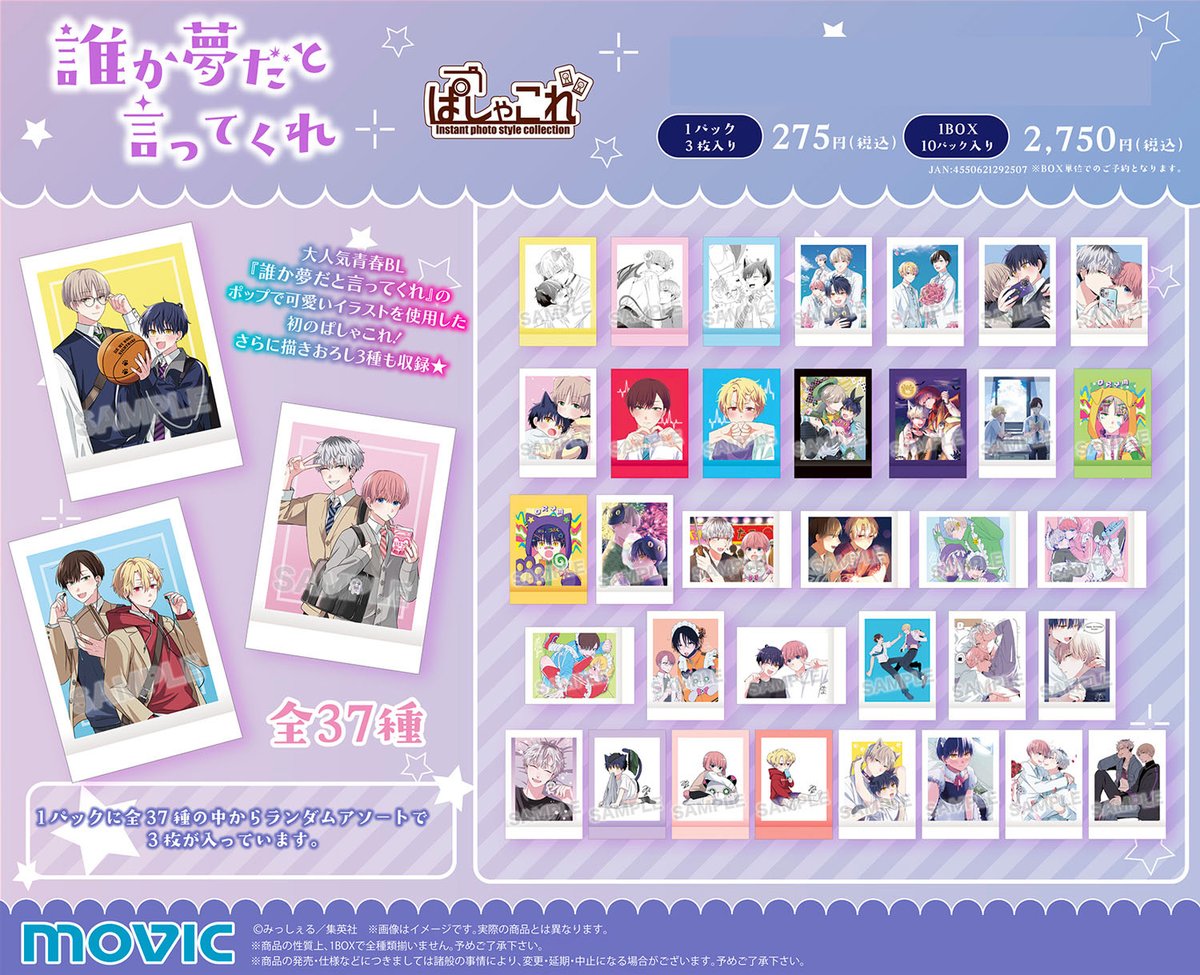 movic_jp's tweet photo. 【誰か夢だと言ってくれ】ぱしゃこれが登場！
【5/11まで】のご予約で確実にご用意！
https://t.co/8XSTu05NHF
#誰か夢だと言ってくれ https://t.co/SMG4PPWl6v