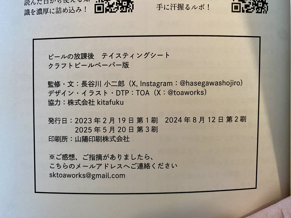 hasegawashojiro's tweet photo. 昨日納品された本。

『ビールの放課後テイスティングノート クラフトビールペーパー版』
第3刷、通常版も含めたら第4刷。

『今飲むべき最高のクラフトビール100』
毎回の出店で売れ続けるので、また入荷。

ビールの放課後スピンオフ第3弾『或る大学生』
ビア検受検者必読。みずみずしい感性と勢い。 https://t.co/Xrn06ht0AY