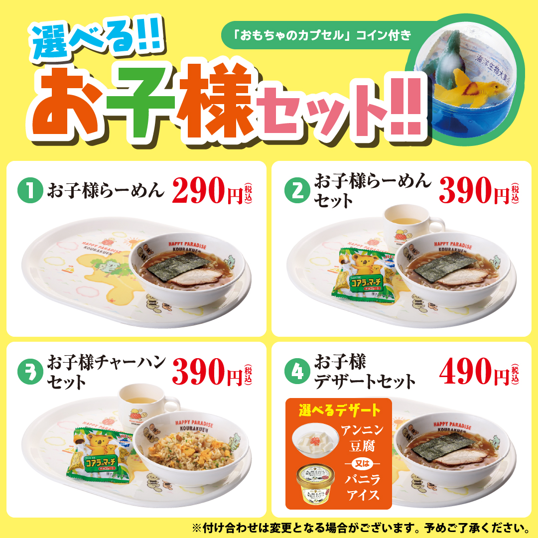 お子さま専用 🎀小学生以下対象🎀／ ・お子様らーめん ・お子様らーめんセット