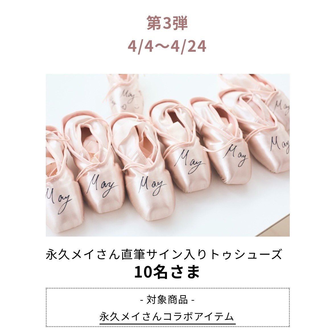 ボリショイバレエ団サイン入りトゥシューズと200周年記念バッヂ 2025 Chacott BALLET スプリングフェア／ 第3弾スタート！ 4/4(金)〜4