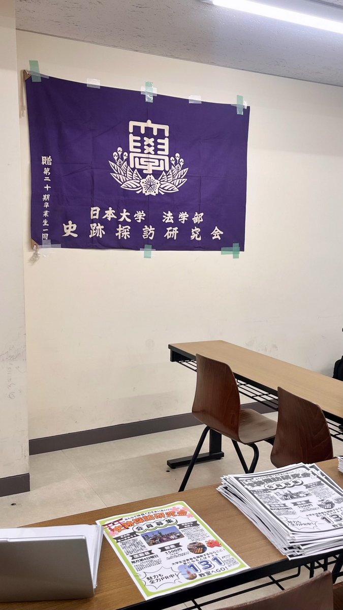 【新入生歓迎会サークル勧誘📣】
新歓準備完了しました✅

本館3階131講堂　壁側のブースです

16時までいつでもお越しください✊🏻