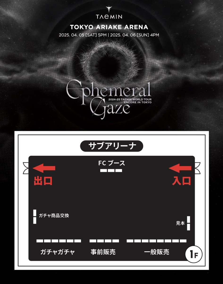 テミン　ガチャ ⊹⁺‧┈┈┈┈┈┈┈┈┈┈┈┈┈‧⁺ ⊹˚. 𝟐𝟎𝟐𝟒-𝟐𝟓 𝐓𝐀𝐄𝐌𝐈𝐍