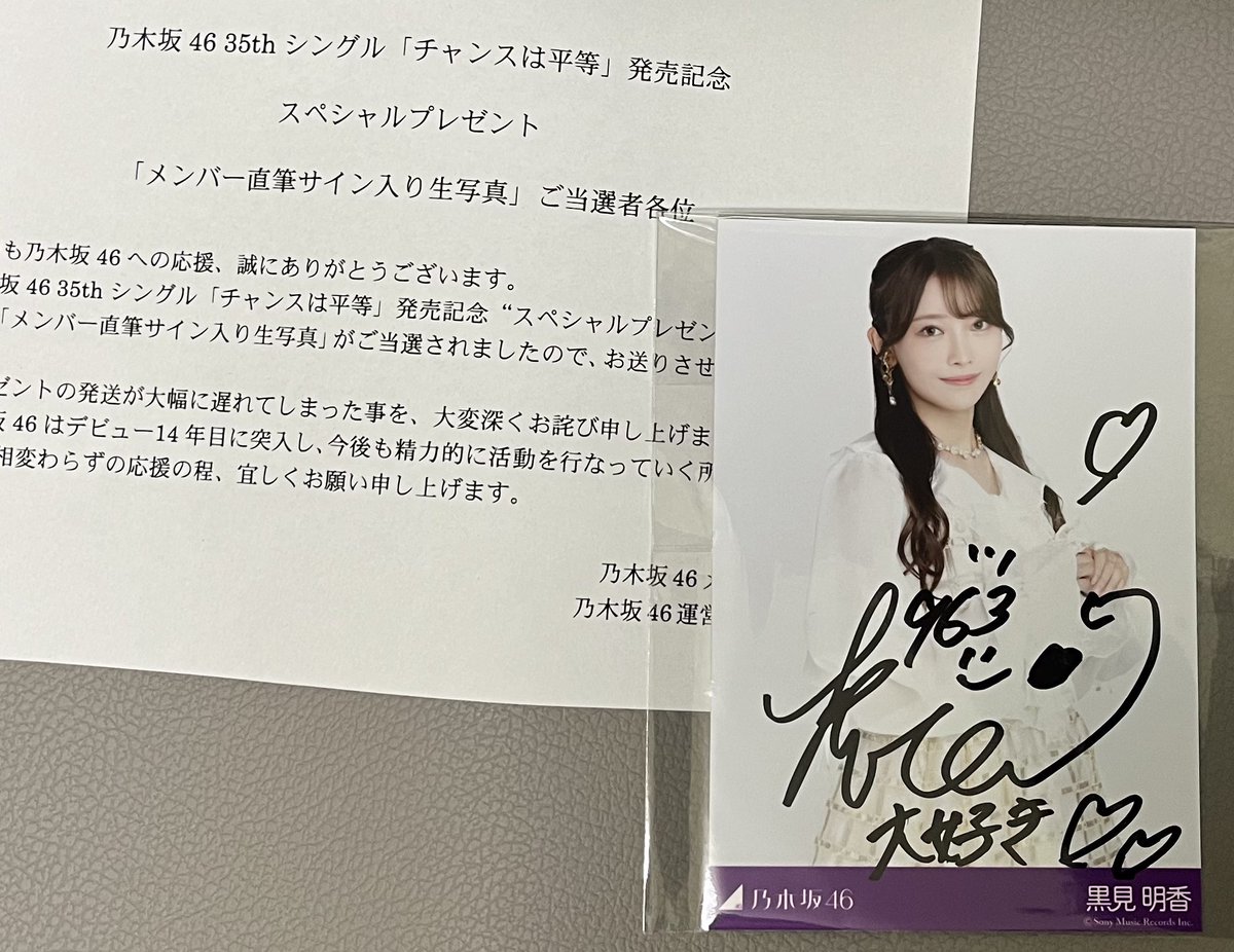 乃木坂46 35thチャンスは平等五百城茉央サイン入りポスター