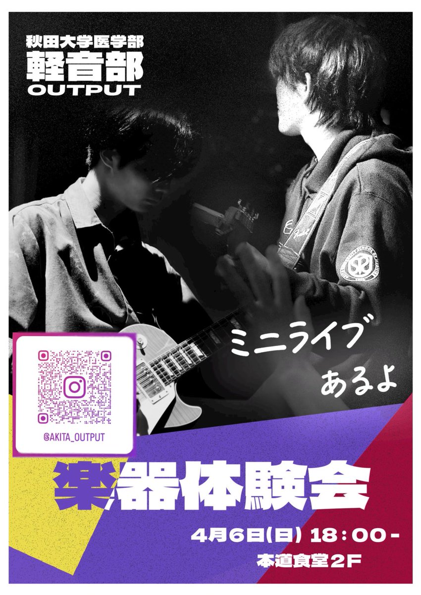 AumOutput's tweet photo. 今日の入学式後、ミニライブと楽器体験会のビラを配りに行きます🏃‍♂️‍➡️ https://t.co/Sya0Ny2QQu