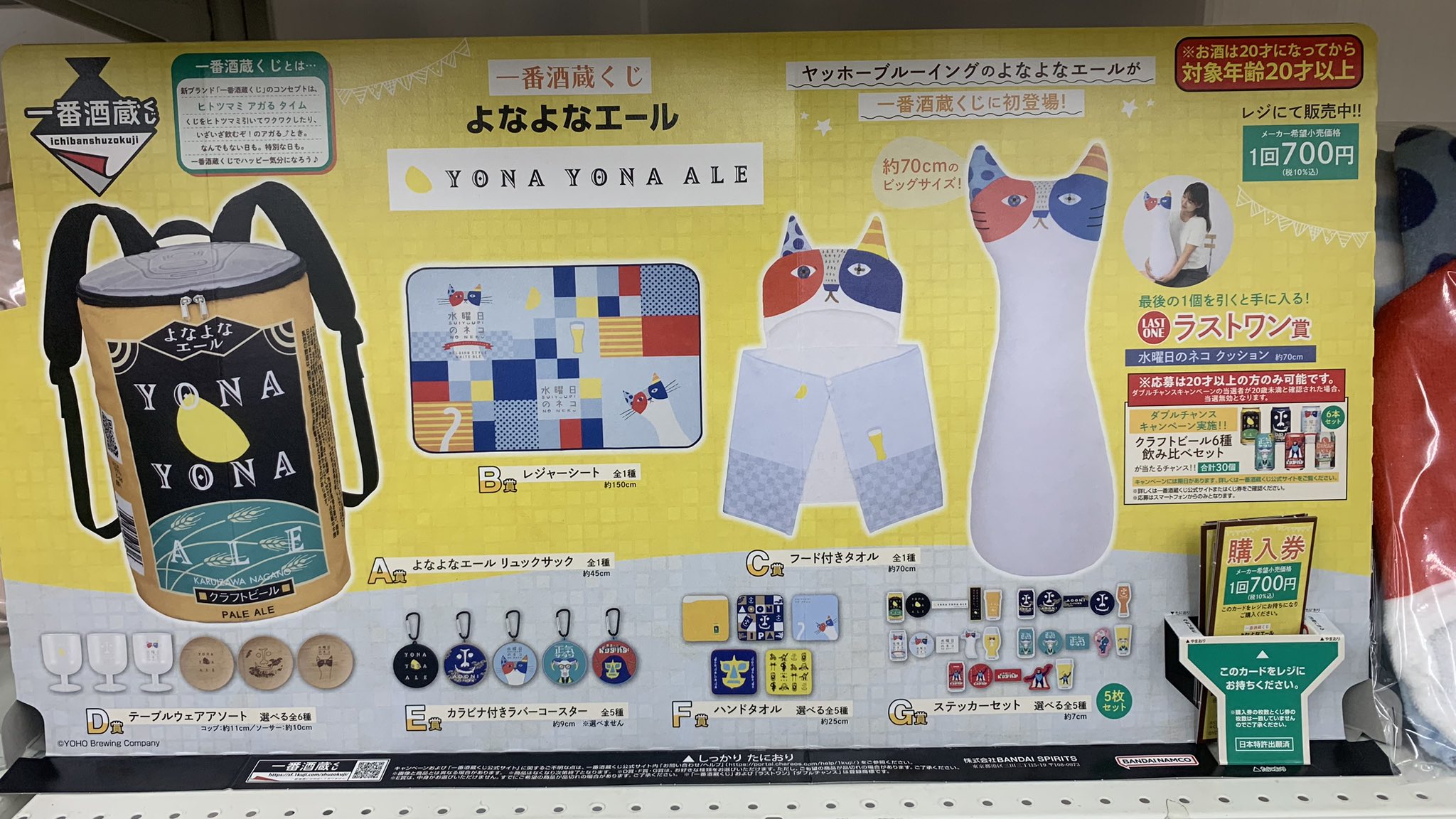 酒蔵 ばんばんざい1番くじ セット （商品一覧｜一番酒蔵くじ