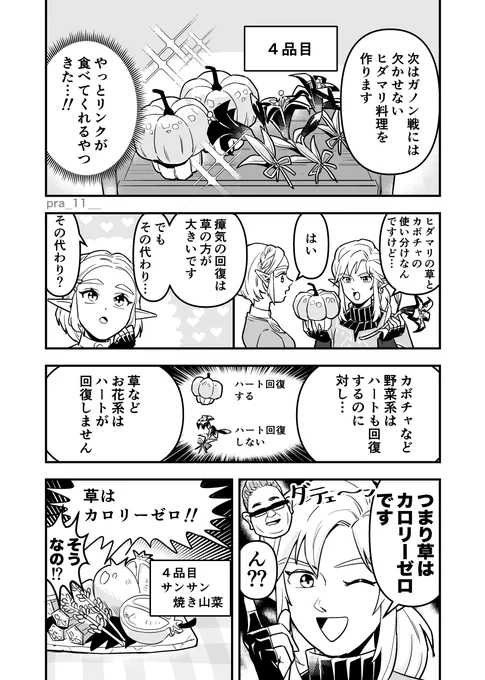 リンクのクッキング教室(完結ver)(全11ページ)
ツリーで1品目から読めます 