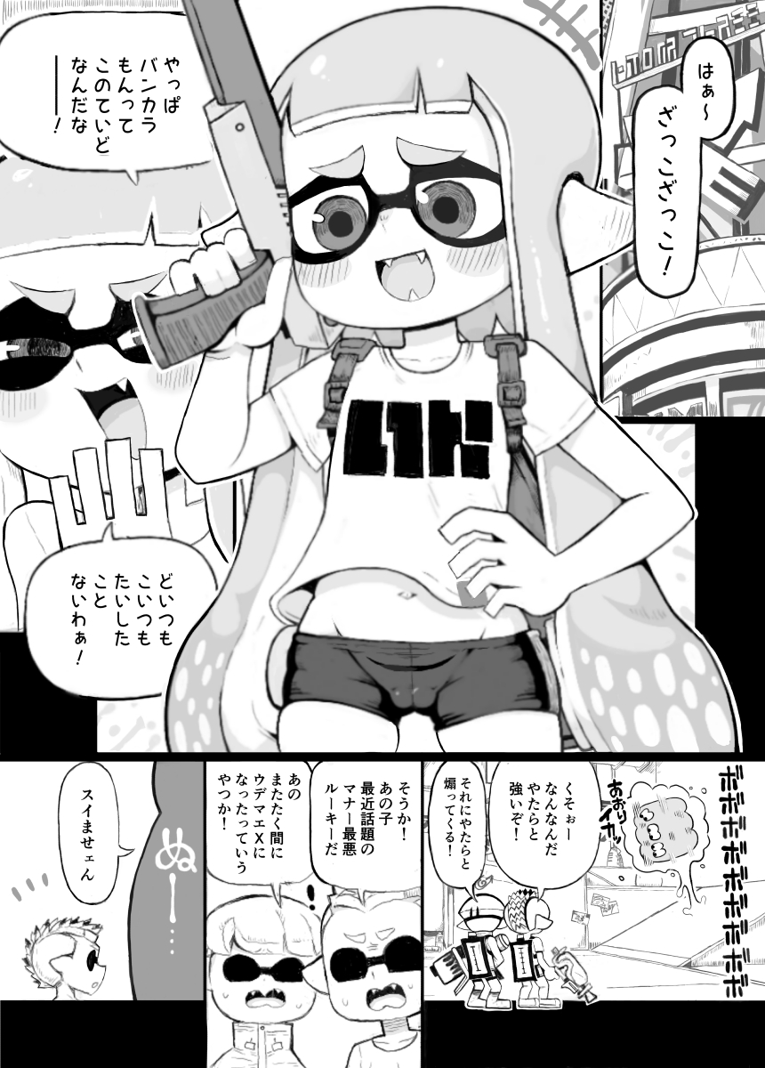 そのうち販売するイカおじさんVSナマイキイカちゃん漫画♥1/45 バトル描写の省略!やたら説明的なモブ台詞!!なんてつまった1ページ目なんだ! 手直ししすぎて画像が荒いところがあったりするけど直してたら一生終わらないので無理矢理完成させたよ! 
