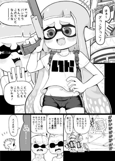 そのうち販売するイカおじさんVSナマイキイカちゃん漫画♥1/45 バトル描写の省略!やたら説明的なモブ台詞!!なんてつまった1ページ目なんだ! 手直ししすぎて画像が荒いところがあったりするけど直してたら一生終わらないので無理矢理完成させたよ! 