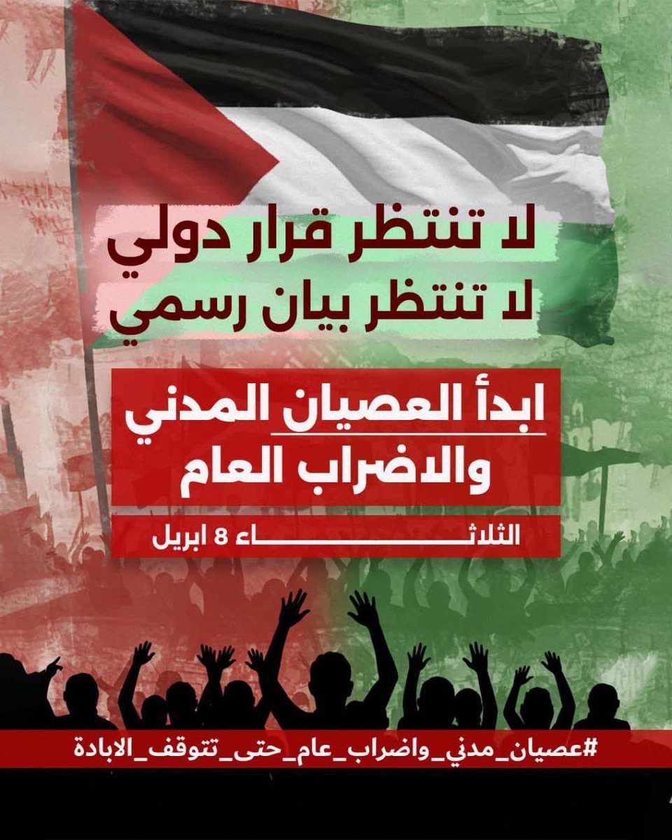 JamalKhanfer's tweet photo. لاتنتظروا قرارات، #عصيان_مدني الان https://t.co/ABzCERGQvN