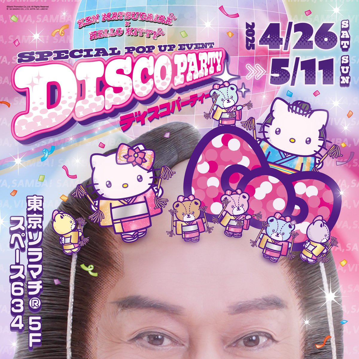 4/26（土）～5/11（日）東京ソラマチ®︎5F スペース634で