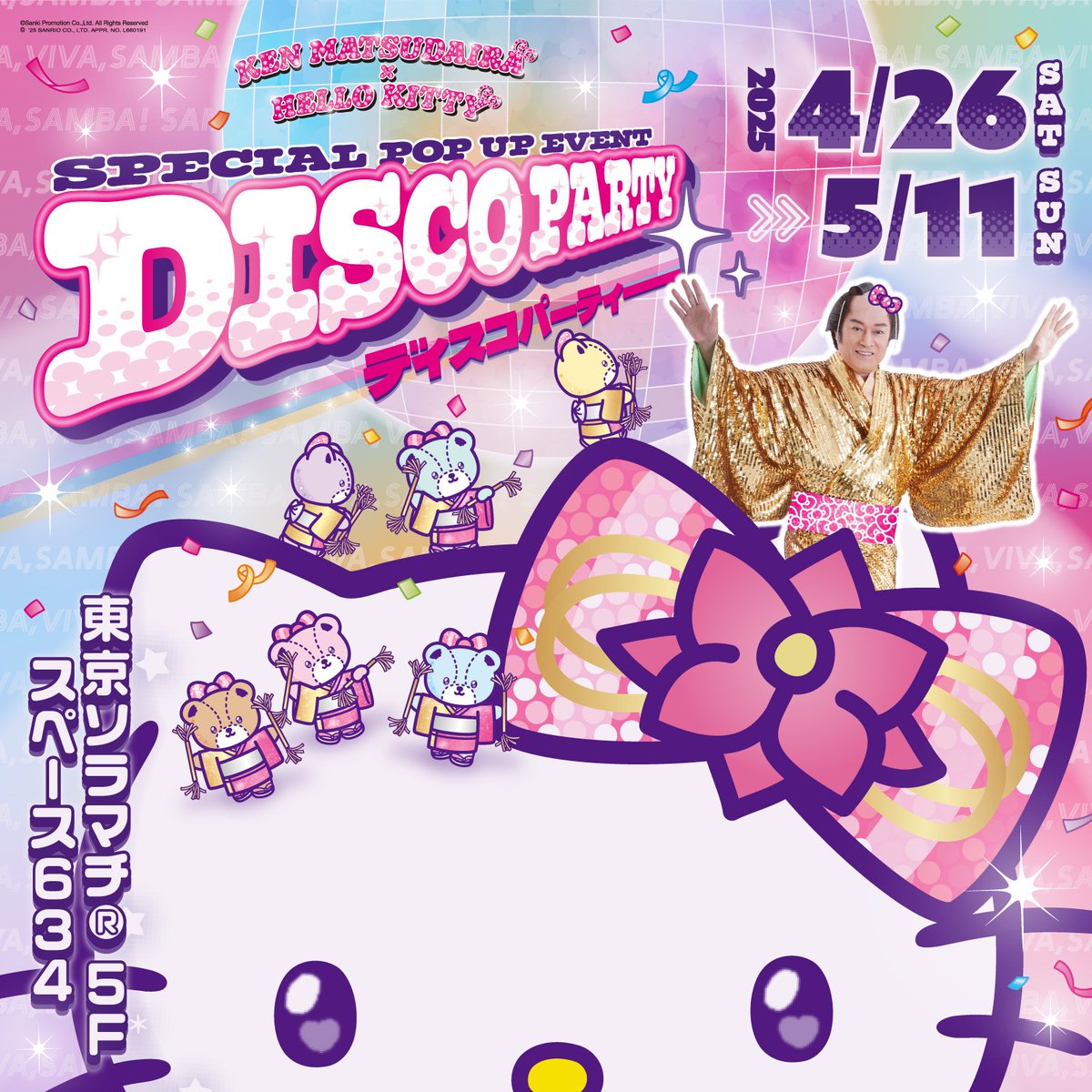 4/26（土）～5/11（日）東京ソラマチ®︎5F スペース634で