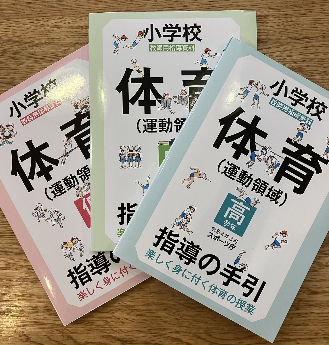 shin_pumpkin's tweet photo. 教科書がない体育。

様々な書籍を参考にするのはもちろんですが、まずはしっかりと文科省関連の資料をぜひ手元に置いていただきたいです。

本でもありますし、文科省サイトから見ることができます。

大切なことは大体ここにちゃんと書かれています。

↓ https://t.co/LX9bdpMWLE