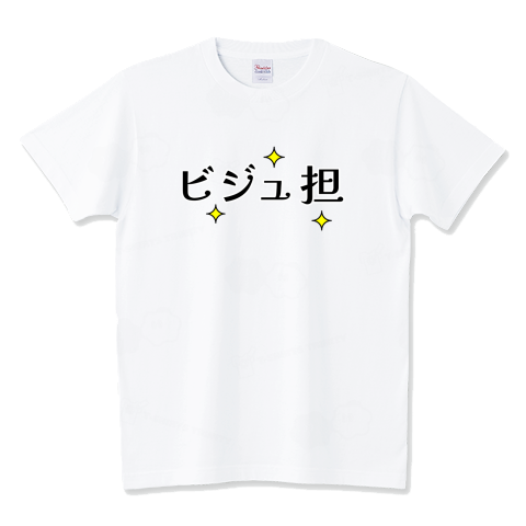 「ビジュ担」
自己紹介
ttrinity.jp/product/359876…
#Tシャツトリニティ #Tシャツ