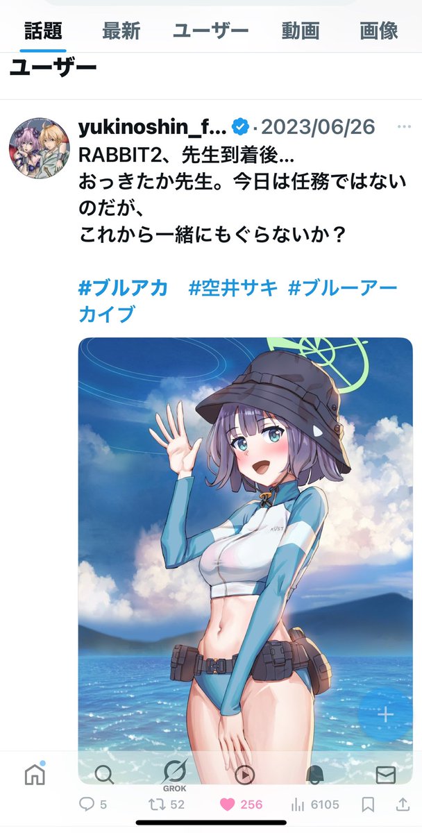 空井サキ(ブルアカ) ,水着サキ(ブルアカ) 「 「話題のイラスト」のトップに来てました! 」|倉津ゆえのイラスト