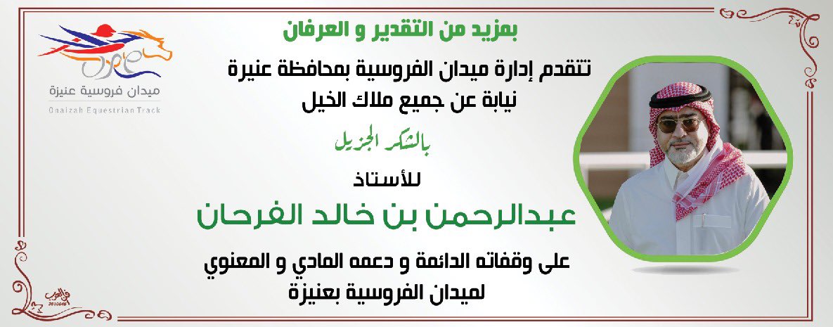 فروسية محافظة عنيزة (@frusiytonaizah) on Twitter photo 