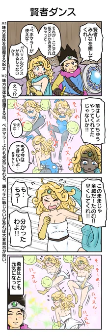 ハッスルハッスル
#DQ4コマあそび             

DQの4コマまとめ集はこちら⇒https://t.co/z3DZMTn6UF 