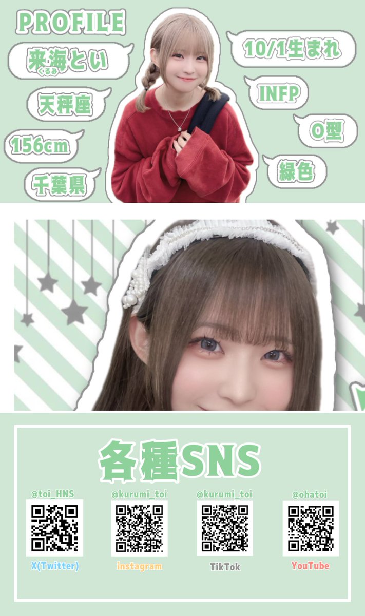 trluvs2's tweet photo. #来海とい ってどんな子？

#ハルニシオン 広報活動のために
#ステマシート を作成しました⸝⸝ᵕ ᵕ⸝⸝🎶

といさんの魅力を世界中に届けたい✈️💫
⋱@info_HNS @toi_HNS ⋰

#ハルキャン https://t.co/WTNCZkLmdI