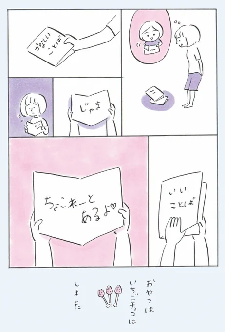 かなしいことば いいことば #次女ちゃん 