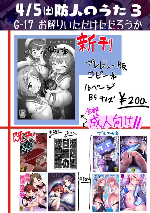 4月5日土曜(今日)
京都みやこめっせで開催の海防艦オンリーお品書き

新刊のてーがた忌雷エッチ本(プレビュー版)ほか既刊をいくつか。10月の名古屋で頒布した日振ちゃんブックも少しあるよ。
あとブルアカオンリーも併催してたのでブルアカ本も少々。

会場の角っこでお待ちしてます。よろしくね〜 