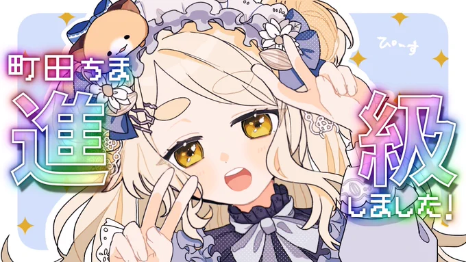 【配信告知】おはようございます!この後8:00からは朝活!!!高校二年生になったウキウキ人間の配信です!!!待機場所【祝】進級しました!!!!!!!!!!!!!!!【にじさんじ/町田ちま】 