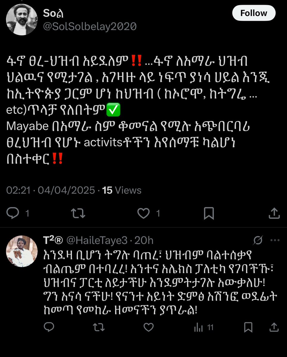 GeezWork's tweet image. የሁለት #OPDO  አክቲቪስቶች ወግ 😂

@FanoRising @cassini4507 @Amharafirst88  #Amhara