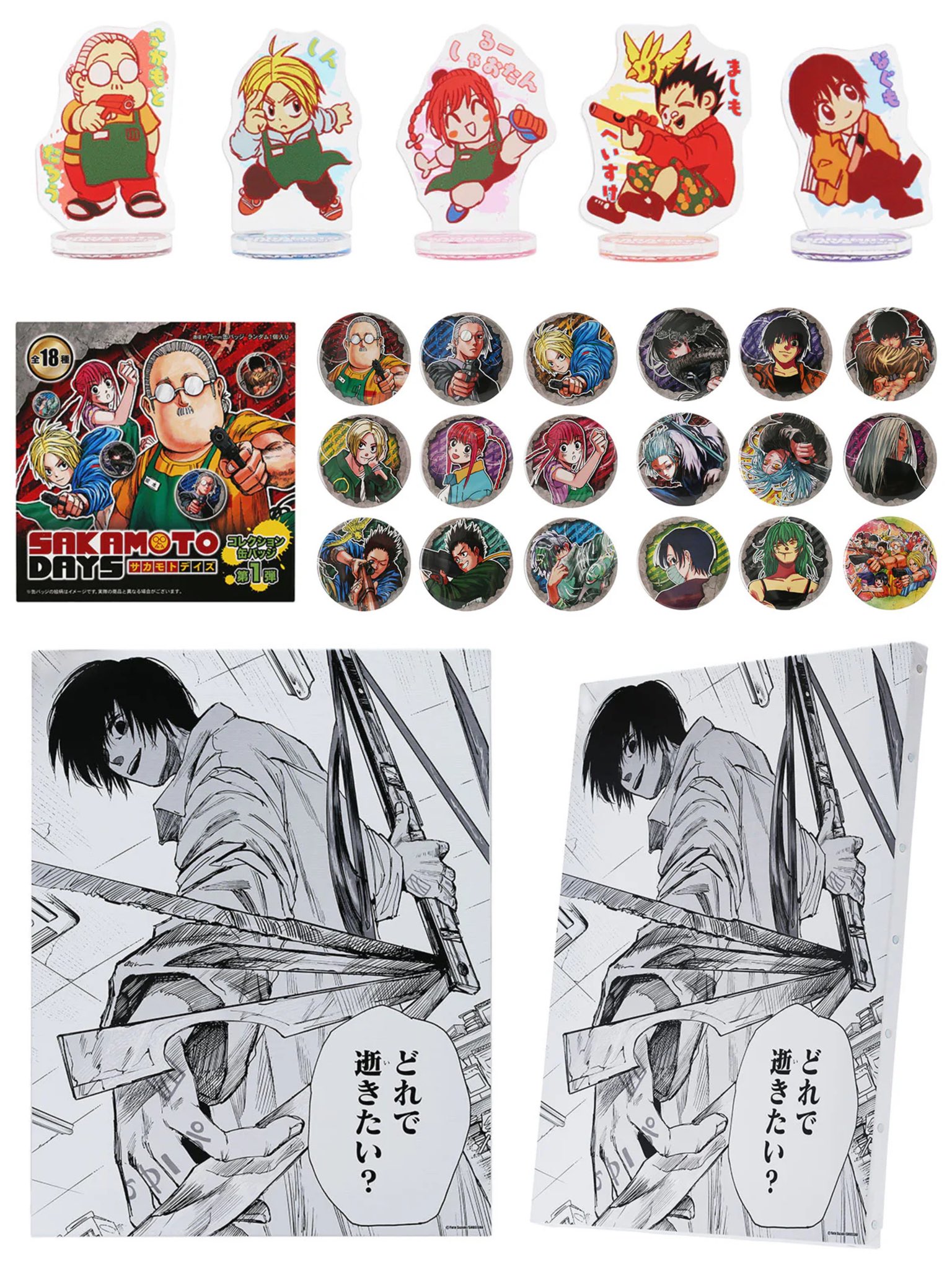 SAKAMOTO DAYS/サカモトデイズ グッズ情報【ファンアカウント