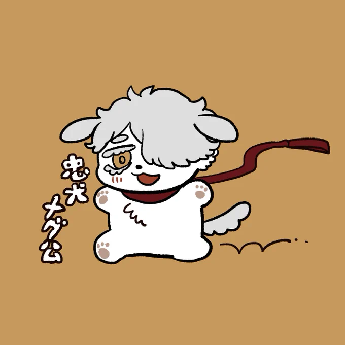 【創作・】めぐ公 