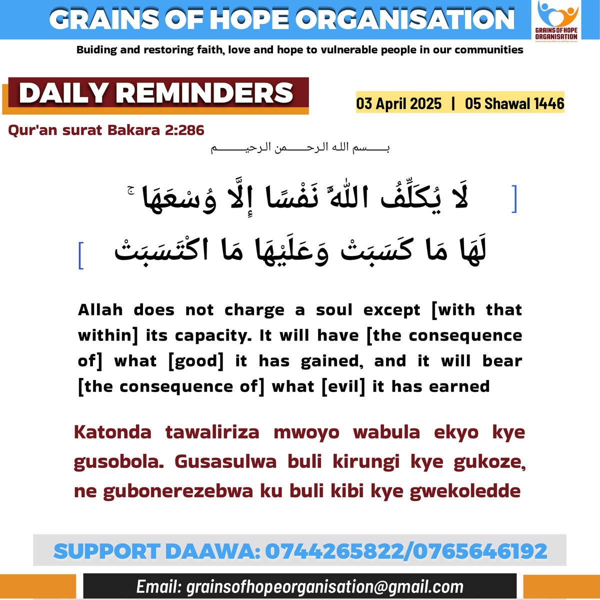 grainsofhopeorg's tweet photo. Quran surat Bakara 2:286

لَا يُكَلِّفُ اللَّهُ نَفْسًا إِلَّا وُسْعَهَا ۚ لَهَا مَا كَسَبَتْ وَعَلَيْهَا مَا اكْتَسَبَتْ
Translation: 
Allah does not charge a soul except [with that within] its capacity. It will have [the consequence of] what [good] it has gained https://t.co/rxCwyAQq9j