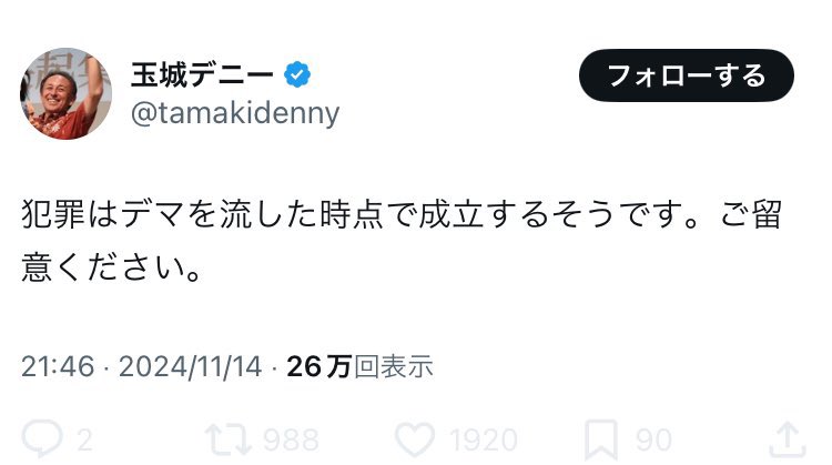 yuzucoco01's tweet photo. @aritayoshifu デマを流した時点で犯罪成立らしいよ。
デマを流した時点でね。 https://t.co/b5IxdzkIbj