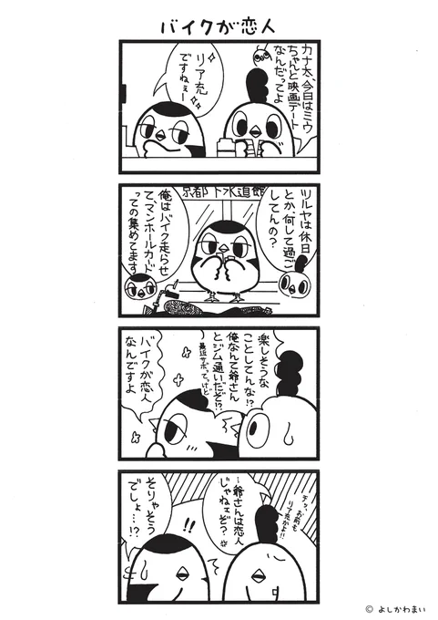 バイクが恋人
#漫画が読めるハッシュタグ
#マンホールカード

この漫画がいいなと思ったら、フォロー&amp;RTで応援してね📣 