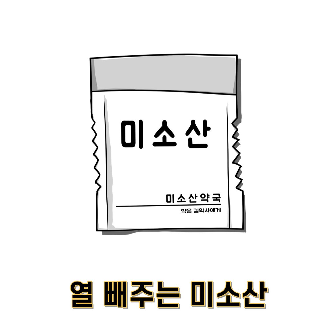 <미소산 약국에서 진행하는 국가와 국민을 위해 헌신하시는 분들을 위한 특별 할인 이벤트>

미소산 약국에서는 국가와 국민의 안전을 위해 헌신하시는 분들의 노고에 감사드리며 4월 한 달간 특별 할인 이벤트를 진행합니다.

미소산약국
서울 강남구 테헤란로 503 2층 203호
02-508-0918