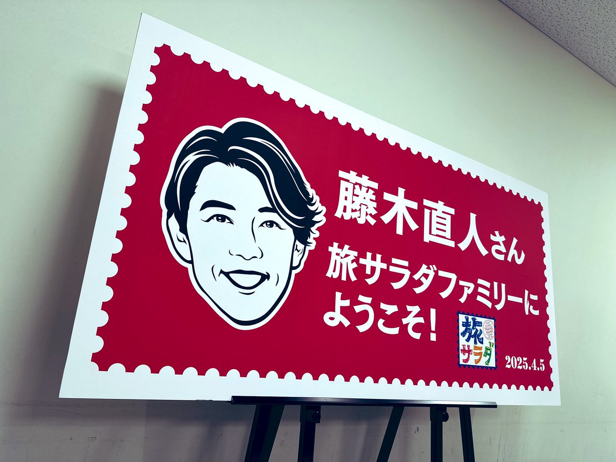 嬉しい☺️ この後8時からです‼️☀️ #旅サラダ