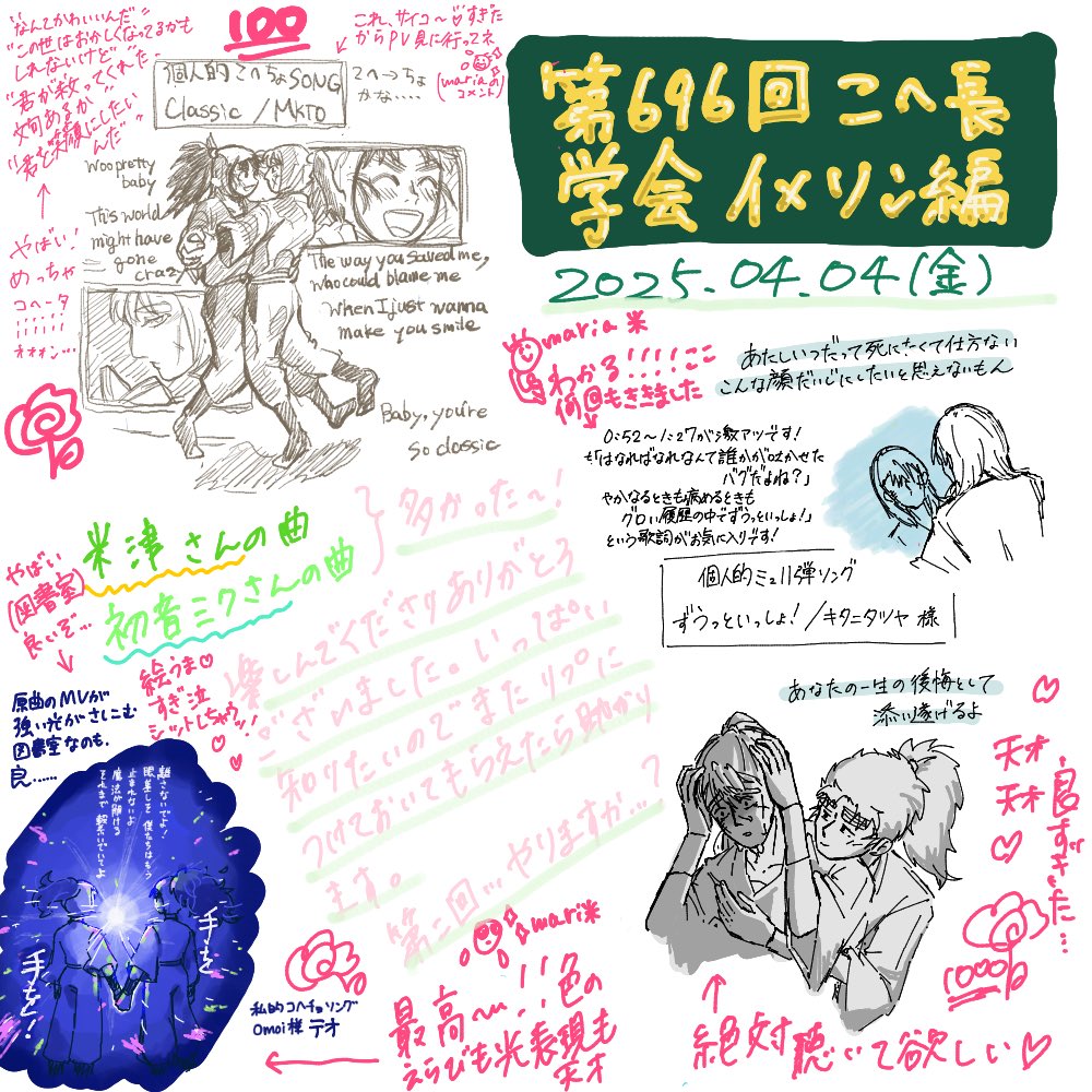 改めまして、昨夜の第696回こへ長学会にご参加くださりありがとうございました❣️こちらの最高絵茶見てください🌸✨満点💯だけじゃ足りんのです2億点👏👏👏✨
是非音楽共有してください✨このあともどんどんリプ付けてってください…需要あればイメソン回②またやりましょう🥳