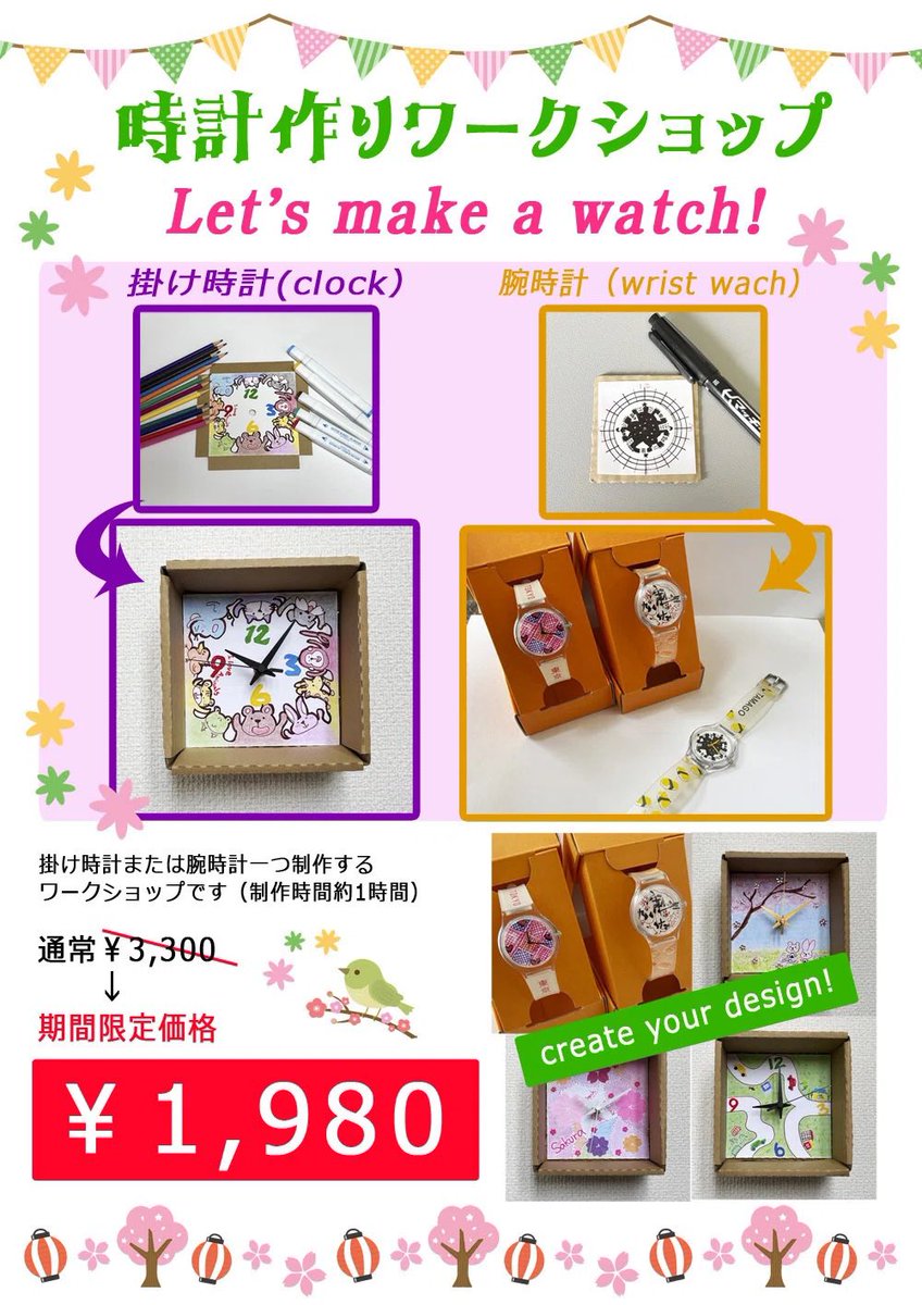 🌸時計ワークショップ🌸
（開催日は当日Xにてお知らせ）
本日4/5は11時〜17時まで開催致します！
1時間程で掛け時計または腕時計（文字盤）を一つ制作します。
作った作品はお持ち帰りいただけます😊
#京都 #ワークショップ #手作り時計