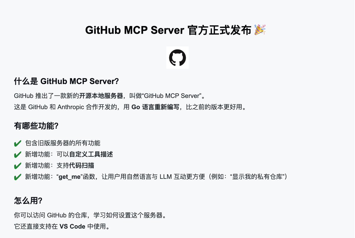 GitHub MCP Server 官方正式发布🎉 什么是GitHub MCP Server？ · GitHub 推出了一款新的开源本地服务器，叫做“ GitHub MCP Server” · 这是GitHub 和Anthropic 合作开发的，用Go 语言重新编写，比之前的版本更好用