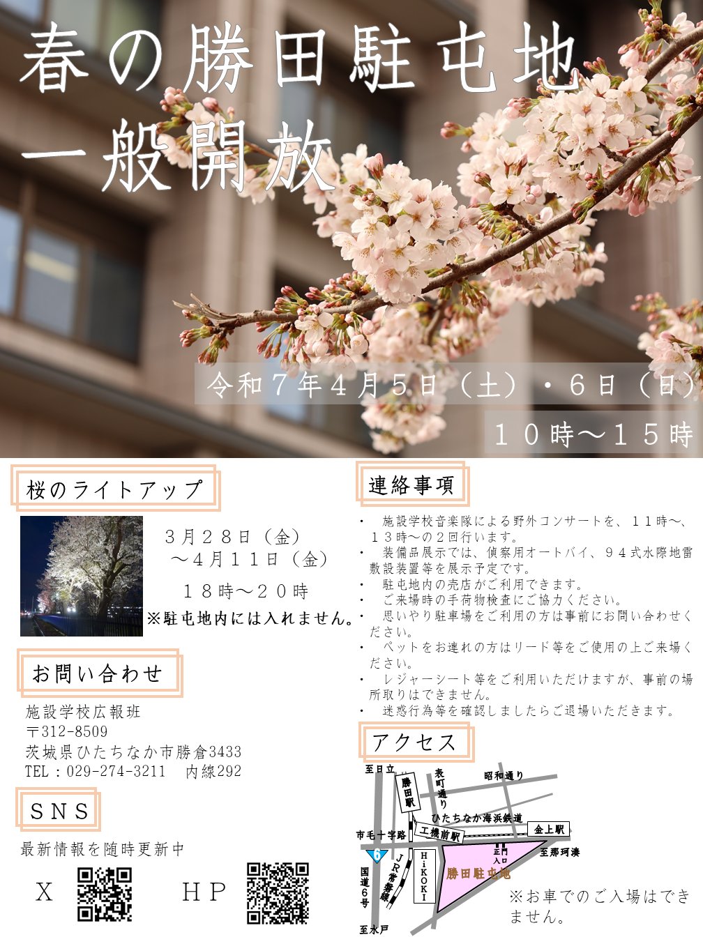 陸上自衛隊勝田駐屯地(施設学校)@公式 (@JGSDF__Katsuta) / X 陸上自衛隊勝田駐屯地(施設学校)@公式 (@JGSDF__Katsuta) / X